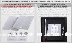 MetaMask和OpenSea使用攻略：