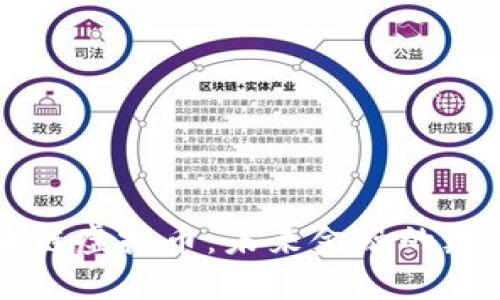 区块链虚拟币:未来金融的颠覆者