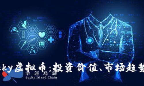 ```xml
全面解析Vikky虚拟币：投资价值、市场趋势及未来展望