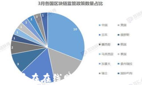 
2023年虚拟币在在线赌场中的应用与前景分析