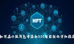 如何在小狐钱包中添加B