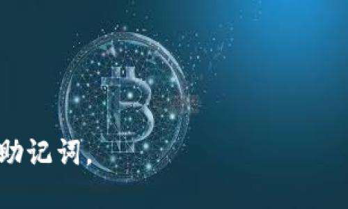 当然可以，您可以通过 TP 钱包进行一些操作来获取小狐币（如果这是您所指的）。不过，请注意每个钱包的具体操作步骤可能会有所不同，我可以帮助您提供一些基本的流程和建议。

### TP钱包获取小狐币的基本步骤

1. **下载和安装TP钱包**：
   - 在您的手机应用商店中搜索“TP钱包”，下载并安装。

2. **创建或导入钱包**：
   - 如果您是新用户，可以选择创建新的钱包。确保备份您的助记词。
   - 如果您已有钱包，可以选择导入。

3. **购买或获取小狐币**：
   - 若要获取小狐币，您可以使用法币购买或通过兑换其他加密货币方式获取小狐币。
   - 有些交易所可能会支持小狐币的交易，您可以在这些平台上进行买卖。

4. **转账到TP钱包**：
   - 一旦您购买了小狐币，您可以将其转账至您的TP钱包地址。确保输入正确的钱包地址以避免资产损失。

5. **管理和使用小狐币**：
   - 在TP钱包内，您可以查看您的小狐币余额，对其进行交易、转账等操作。

请注意务必确保在安全的环境中进行操作和交易，并始终保护好您的私钥和助记词。