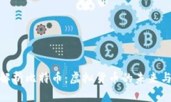 全面解析比特币：虚拟货