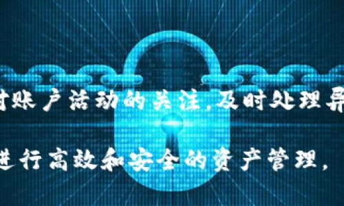 biao ti小狐钱包批量注册技巧与优势解析/biao ti
小狐钱包, 批量注册, 数字钱包, 注册技巧/guanjianci

## 内容主体大纲

1. **引言**
   - 小狐钱包的背景介绍
   - 批量注册的需求与重要性

2. **小狐钱包的基本功能**
   - 小狐钱包的主要功能概述
   - 支持的数字资产种类

3. **批量注册的意义**
   - 批量注册的应用场景
   - 适合批量注册的用户群体

4. **如何进行小狐钱包的批量注册**
   - 注册前的准备工作
   - 实际的注册步骤
   - 遇到的问题及解决方案

5. **批量注册的优势**
   - 提高效率
   - 节省时间与资源
   - 批量管理的便利性

6. **小狐钱包的安全性分析**
   - 安全机制的介绍
   - 如何保障账户安全

7. **使用小狐钱包的注意事项**
   - 常见的使用误区
   - 提升使用体验的小技巧

8. **总结**
   - 小狐钱包批量注册的整体评价
   - 对未来的展望

9. **相关问题解答**
   - 相关的6个问题与详细解答

---

### 1. 引言

小狐钱包作为一款备受欢迎的数字钱包，因其简便的操作和强大的功能而受到广泛关注。尤其在目前数字货币日益普及的背景下，许多用户希望能够快速注册多个账户，以方便进行资产管理。因此，批量注册成为了用户的一项重要需求。

### 2. 小狐钱包的基本功能

小狐钱包拥有多种功能，包括即时转账、资产管理、数字货币兑换等。用户可以在其中存储比特币、以太坊等多种数字资产。此外，小狐钱包还提供了便捷的界面，使得即便是新手用户也可以快速上手。

### 3. 批量注册的意义

批量注册不仅适合个人用户，企业用户也可以通过批量注册来管理其员工的账户。它能够提升企业在数字资产领域的管理效率，帮助企业迅速构建数字资产体系。

### 4. 如何进行小狐钱包的批量注册

注册小狐钱包时，用户需要提前准备好所需的手机号码和邮箱地址，以及相关的身份信息。在进行注册时，用户可以通过软件提供的批量注册功能，输入所需的信息，即可完成注册。

### 5. 批量注册的优势

通过批量注册，用户不仅可以节省时间，还能避免因重复操作导致的错误。此外，用户可以集中管理多个账户，提高管理效率，为日常的资产管理带来极大的便利。

### 6. 小狐钱包的安全性分析

小狐钱包拥有先进的安全机制，采用多重身份验证、数据加密等技术，确保用户资产的安全。同时，用户也应定期更改密码，增强账户的安全性。

### 7. 使用小狐钱包的注意事项

在使用小狐钱包时，用户应避免将密码等敏感信息泄露给他人。此外，定期备份钱包信息以防因意外情况丢失数据。

### 8. 总结

小狐钱包的批量注册功能无疑为用户提供了极大的便利，但用户在操作过程中仍需保持警惕，确保账户的安全。随着数字资产的不断发展，小狐钱包也将继续其功能，服务更多用户。

### 9. 相关问题解答

#### 问题1：批量注册是否会影响账户的安全性？
答案
批量注册时，许多用户可能会担心账户的安全性。在进行批量注册时，虽然可以节省大量时间，但如果没有做好安全措施，确实可能会增加风险。因此，用户需要确保使用强密码，并对每个账户进行单独的安全设置，以保障其安全性。

#### 问题2：批量注册需要注意哪些信息的正确性？
答案
在批量注册过程中，用户需要确保所填写的信息准确无误。包括手机号码、电子邮件等，都是账户后续找回和验证的重要信息。输入错误可能导致账户无法正常使用或者无法找回密码，因此必须格外谨慎。

#### 问题3：怎样才能批量管理已注册的账户？
答案
批量管理账户通常可以通过小狐钱包提供的管理工具实现。用户可以在后台查看所有注册账户的信息与状态，进行必要的操作，如转账、资产查看等。此外，用户还可以设置不同的权限与角色，以便更好地管理各账户。

#### 问题4：有哪些方法可以提高注册的成功率？
答案
提高注册成功率的方法包括，提前准备好有效的邮箱及手机号码，检查所需信息的有效性，以及在注册高峰期选择低峰时段进行注册。此外，遵循平台的注册要求，确保所填信息符合规定，也能有效提高成功率。

#### 问题5：批量注册是否适用所有版本的小狐钱包？
答案
并非所有版本的小狐钱包都支持批量注册功能。在进行批量注册前，用户应仔细查看所使用版本的功能介绍，确保其具备支持批量注册的能力。如果版本不支持，用户可能需要逐一注册，增加了时间与精力的消耗。

#### 问题6：批量注册后如何保证账户的持续安全？
答案
批量注册后，用户应定期对账户进行安全检查，更新密码，并启用双重身份验证等安全措施。此外，保持对账户活动的关注，及时处理异常情况，也能提高账户的安全性。

通过以上内容，小狐钱包的批量注册技巧和优势将得以详细解析，帮助用户更好地使用这个数字钱包，进行高效和安全的资产管理。