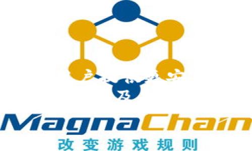   
   1BOX虚拟币：新兴数字货币的投资机会与风险分析  /   

关键词  
 guanjianci  1BOX虚拟币, 数字货币, 投资机会, 风险分析  /guanjianci   

### 内容主体大纲

1. 介绍1BOX虚拟币
   - 什么是1BOX虚拟币
   - 1BOX的起源和背景

2. 1BOX虚拟币的技术特点
   - 区块链技术如何支持1BOX
   - 1BOX的安全性与隐私保护

3. 市场现状与前景
   - 当前1BOX的市场表现
   - 未来市场预测

4. 投资1BOX的机会
   - 1BOX与其他虚拟币的比较
   - 投资者如何入手1BOX

5. 风险分析
   - 1BOX的潜在风险
   - 如何规避风险

6. 结论
   - 对于投资1BOX的总结与建议

### 内容

#### 1. 介绍1BOX虚拟币

##### 什么是1BOX虚拟币
1BOX虚拟币是一种新兴的数字货币，通过区块链技术实现去中心化的交易。作为一种数字资产，1BOX允许用户在互联网平台上进行即时交易，不依赖于传统金融系统。用户可以通过数字钱包存储、接收和发送1BOX，从而实现数字经济的便捷化。

##### 1BOX的起源和背景
1BOX于2022年上线，由一群金融与科技领域的专家发起。其目标在于创建一个高效、安全且具有扩展性的交易平台，以满足日益增长的数字货币需求。1BOX的设计理念围绕着用户友好性和交易的透明性，受到越来越多投资者的青睐。

#### 2. 1BOX虚拟币的技术特点

##### 区块链技术如何支持1BOX
区块链技术是1BOX的核心基础，确保了交易的安全性和透明度。每一笔交易都被记录在一个分布式的账本上，防止了数据篡改和欺诈行为。此外，1BOX使用智能合约技术，使交易过程自动化，提高效率。

##### 1BOX的安全性与隐私保护
1BOX采用先进的加密技术保护用户的隐私和资金安全。每个用户的资产均由独特的公钥和私钥系统保护，仅授权用户方可访问。此外，1BOX还实施了多重身份验证，进一步增强安全性。

#### 3. 市场现状与前景

##### 当前1BOX的市场表现
截至2023年，1BOX在数字货币市场上逐步占有一席之地。其市场价值与交易量不断增长，吸引了大量投资者的关注。同时，1BOX的社区也在不断扩展，为其提供了强大的支持基础。

##### 未来市场预测
根据趋势分析，未来几年内1BOX有望在更多金融应用中发挥作用，特别是在跨境支付与智能合约领域。随着对数字货币认知的提升，预计1BOX的用户基础将继续扩大，市场潜力巨大。

#### 4. 投资1BOX的机会

##### 1BOX与其他虚拟币的比较
相比于其他主流虚拟币如比特币和以太坊，1BOX具备更低的交易费用和更快的交易确认时间。此外，1BOX的技术更新频繁，使得其发展更加符合未来市场需求。

##### 投资者如何入手1BOX
投资者可以通过多个交易平台购买1BOX，也可以参与其ICO（首次代币发行）以获得更多的投资机会。此外，用户还可以通过挖矿和质押等方式获取更多的1BOX。

#### 5. 风险分析

##### 1BOX的潜在风险
与所有投资一样，投资1BOX也存在风险。市场波动性高，使得投资者容易受到情绪左右。此外，政策风险和技术风险也不可忽视，例如政府对数字货币的监管加强可能对1BOX造成影响。

##### 如何规避风险
投资者应通过充分的市场调研和专业咨询来规避风险。此外，合理配置资产，避免将所有资金集中于单一投资，能够有效降低投资风险。

#### 6. 结论

##### 对于投资1BOX的总结与建议
综合来看，1BOX虚拟币作为一项新兴的数字资产，蕴藏着巨大的投资机会。但是，投资者在决策时必须谨慎评估风险。建议新投资者从小额投资开始，逐步加深对市场的理解与参与。

### 相关问题

#### 问题1：1BOX虚拟币的使用场景有哪些？

##### 1BOX虚拟币的使用场景有哪些？
1BOX虚拟币的使用场景主要包括在线支付、跨境交易、资产管理等。尤其在电子商务领域，越来越多的商家开始接受1BOX作为支付方式。通过使用1BOX，消费者能够享受到更快的支付体验及更低的交易手续费。此外，1BOX也为那些希望避免传统银行转账限制的用户提供了便利，特别是在跨国汇款方面，1BOX能够有效绕过传统银行的流程与费用。
另外，1BOX还可以用于智能合约的执行，这为企业提供了更加高效的合同管理方式。开发者可以创建基于1BOX的去中心化应用程序，这些应用程序利用区块链技术自动执行合约条款，从而提高交易的透明度和安全性。随着更多企业的加入，以及更多应用场景的开发，1BOX的使用领域将进一步拓展。

#### 问题2：1BOX虚拟币如何影响传统金融体系？

##### 1BOX虚拟币如何影响传统金融体系？
1BOX虚拟币的兴起对传统金融体系产生了深远的影响。首先，通过提供去中心化的支付方式，1BOX使得用户能够更高效地进行交易，同时绕过了传统银行的中介角色。这不仅降低了交易成本，也提高了交易的速度。此外，1BOX的存在促使传统金融机构重新审视自己的业务模式，许多银行开始探索自己的数字货币或提供与数字货币相关的服务，以保持竞争力。
其次，1BOX的普及促进了金融科技的发展。许多初创企业专注于开发与数字货币相关的应用和服务，推动了创新和技术进步。同时，1BOX的去中心化特性挑战了中央银行的传统权威，使各国政府不得不考虑如何对数字货币进行有效监管。

#### 问题3：1BOX虚拟币的投资策略应该如何制定？

##### 1BOX虚拟币的投资策略应该如何制定？
投资1BOX虚拟币时，投资者应制定明确的投资策略。首先，投资者需要明确自己的风险承受能力和投资目标。短期投资者可能更关注价格波动，而长期投资者则可能关注1BOX的基本面和市场潜力。其次，建议进行详细的市场分析，包括技术分析和基本面分析，理解1BOX的市场趋势及其背后的驱动因素。同时，定期进行资产组合的再平衡，以应对市场的变化。
此外，投资者还应注重信息的获取和学习。关注市场新闻、社区讨论及专家意见，可以帮助投资者做出更明智的决策。在策略上，建议设置止损点，当市场向不利方向发展时能够及时退出，避免损失扩大。同时，分散投资策略也是明智之举，以防止将所有资金集中在一个项目上带来的风险。

#### 问题4：投资1BOX虚拟币的税务问题需要注意哪些？

##### 投资1BOX虚拟币的税务问题需要注意哪些？
投资1BOX虚拟币的税务问题是一个敏感但重要的话题。不同国家和地区对虚拟货币的税务政策各不相同，投资者需要了解自己所在国家的相关法律法规。例如，很多国家将数字货币视为资产，交易时需要缴纳资本利得税。投资者在获利时，必须如实申报相关收益，并按照税法规定缴纳税款，以免日后面临罚款或法律责任。
此外，投资者还需要记录每一笔交易的详细信息，包括购买价格、售出价格及交易日期等，以便在报税时使用。这对于计算资本利得和准备相关税表至关重要。投资者还需要关注虚拟货币的其他税务安排，如赠与税和遗产税，以确保在涉及继承赐予时也能遵循合法的财务处理方式。

#### 问题5：1BOX虚拟币的安全性如何？

##### 1BOX虚拟币的安全性如何？
1BOX虚拟币的安全性是投资者最关心的问题之一。1BOX采用高端加密技术，确保用户的交易信息和资产安全。每位用户的资产都通过公钥和私钥进行加密，仅授权用户能够进行访问。这种机制使得黑客很难获取用户的私密信息。此外，1BOX还实施了多重身份验证，进一步增强了账户的安全性。
然而，尽管技术手段不断提高，用户的行为同样影响着安全性。例如，使用强密码和定期更改密码可以避免账户被轻易攻破。同时，保持警惕，不随意点击陌生链接和下载不明软件，有助于减少被钓鱼攻击的风险。定期备份钱包和安全信息，确保在设备丢失或损坏时能够恢复资产。

#### 问题6：如何选择1BOX虚拟币的交易平台？

##### 如何选择1BOX虚拟币的交易平台？
选择合适的交易平台对投资1BOX虚拟币至关重要。首先，投资者应查看交易平台的信誉与口碑，包括其在社交媒体上的评价和行业内的认可度。一个信誉良好的平台能够为用户提供更安全的交易环境。
其次，考虑交易平台的费用结构。不同的平台会有不同的交易手续费、提现费用以及存取费用，投资者应选择那些费用透明且合理的平台。此外，用户界面的友好度、客服响应速度以及是否支持多种支付方式等，也是判断交易平台优劣的重要指标。同时，查阅平台的安全措施，如两步验证和冷存储，确保用户资产受到较好的保护。

以上内容为1BOX虚拟币的介绍及相关问题的详细阐述，进一步分析了1BOX在市场中的地位以及投资者需要关注的各类事项。