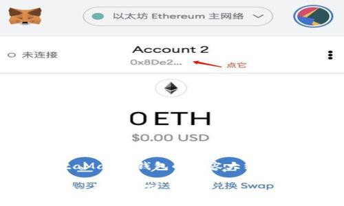 以下是关于如何调用 MetaMask 钱包的内容大纲、、关键词以及详细问题解答。

如何调用 MetaMask 钱包：全面指南