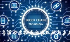 2023年国内虚拟币交易现状