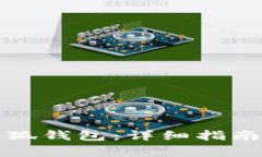 如何申请小狐钱包：详细