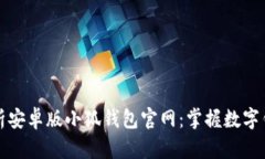 全方位解析安卓版小狐钱