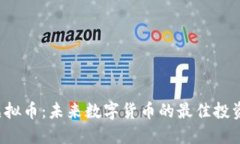 ICR虚拟币：未来数字货币