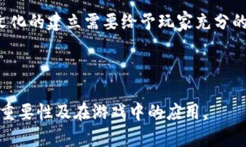 biao全面解读Steam蒸汽虚拟币：价值、用途与市场趋势/biao
Steam, 蒸汽虚拟币, 数字货币, 游戏交易/guanjianci

### 内容主体大纲

1. **引言**
   - Steam的背景介绍
   - 虚拟币的兴起

2. **Steam蒸汽虚拟币的概述**
   - 什么是Steam蒸汽虚拟币
   - 如何获取Steam虚拟币
   - Steam虚拟币的功能与用途

3. **Steam虚拟币的市场价值**
   - 当前的市场趋势
   - 影响Steam虚拟币价值的因素
   - 市场对Steam虚拟币未来的预测

4. **如何在Steam上使用蒸汽虚拟币**
   - 游戏内购买
   - 交易物品
   - 参加活动及促销

5. **Steam虚拟币的交易安全性**
   - 如何保障交易安全
   - 常见的诈骗手法与防范措施

6. **Steam虚拟币与其他虚拟货币的对比**
   - 与比特币、以太坊等主流虚拟货币的对比
   - Steam虚拟币的独特优势与劣势

7. **Steam虚拟币的未来发展**
   - 可能的技术更新
   - 用户需求变化
   - 对游戏行业的影响

8. **结论**
   - Steam虚拟币的价值重申
   - 最后的思考与未来展望

---

### 引言

Steam的背景介绍
Steam是由Valve公司于2003年推出的数字发行平台，自推出以来便以其丰富的游戏库和用户友好的界面吸引了大量玩家。Steam不仅提供了游戏下载、更新和社区功能，还逐渐发展出了虚拟物品交易市场，使得用户可以相互之间交易游戏内物品和皮肤。而在这一市场中，Steam虚拟币的出现，为虚拟物品的交易提供了新的支付手段和价值参照。

虚拟币的兴起
随着区块链技术和数字货币的兴起，越来越多的游戏和平台开始引入虚拟币作为交易和兑换的媒介。Steam也不例外，推出了自己的蒸汽虚拟币，此举进一步丰富了用户的交易体验，也标志着游戏经济模式的一次重要转型。

### Steam蒸汽虚拟币的概述

什么是Steam蒸汽虚拟币
Steam蒸汽虚拟币是一种用于Steam平台内虚拟货币，玩家可以利用这种虚拟币进行游戏内购买、兑换和交易。蒸汽币的引入使得玩家可以更加方便地管理与交易其虚拟物品，提升了用户体验。

如何获取Steam虚拟币
用户可以通过多种途径获取Steam虚拟币，如参与Steam促销活动、完成特定任务、或通过购买游戏及道具时获得奖励等。此外，用户也可以通过直接交易获得他人的蒸汽币。

Steam虚拟币的功能与用途
Steam虚拟币的使用方法多种多样，包括购买游戏内需要的道具、参与社区市场交易等。用户不仅能在Steam上直接用虚拟币进行交易，还可以将其用于参与各类限时活动，将虚拟币转化为实际收益。

### Steam虚拟币的市场价值

当前的市场趋势
随着游戏产业的发展，Steam虚拟币的市场的活跃度也相应提高。越来越多的玩家愿意使用虚拟币进行交易，这使得其市场价值不断波动，受到玩家需求的直接影响。

影响Steam虚拟币价值的因素
虚拟币的价值不仅受到市场供需关系影响，还与Steam平台的政策变化、游戏内活动的频率等多方面因素密切相关。此外，新游戏发布、社区活动也会对其价值产生影响。

市场对Steam虚拟币未来的预测
随着区块链技术的成熟与用户需求的多样化，未来Steam虚拟币的市场前景值得期待。不过，其价值的波动也提醒我们在参与交易时需保持谨慎。

### 如何在Steam上使用蒸汽虚拟币

游戏内购买
Steam用户可以使用虚拟币对所需的游戏内道具进行购买，由于虚拟币交易的便捷性，玩家的消费体验得到了极大提升。同时，游戏内购买将更加灵活，为玩家选择提供了更多样的选择。

交易物品
玩家间的物品交易可以通过Steam虚拟币进行，用户可以用虚拟币交换游戏内物品，甚至是角色皮肤等。这样的机制不仅降低了交易门槛，也提升了社区的活跃度。

参加活动及促销
Steam时常推出各种活动与促销，用户可以用蒸汽虚拟币参与活动，获得限定的物品和优惠。这样的方式增强了用户的参与感和社区的凝聚力，使得平台的活跃度持续上升。

### Steam虚拟币的交易安全性

如何保障交易安全
在进行Steam虚拟币交易时，用户需关注自己的账号安全，及时更改密码，并启用两步验证功能。了解交易市场的基本规则也是保障安全的重要一环，通过良好的习惯来降低风险。

常见的诈骗手法与防范措施
在虚拟币交易中，诈骗手法层出不穷，如钓鱼网站、假冒交易等。用户需谨慎识别交易对象，并提高警惕，切勿随意相信他人的虚假承诺。

### Steam虚拟币与其他虚拟货币的对比

与比特币、以太坊等主流虚拟货币的对比
Steam虚拟币与比特币、以太坊等主流虚拟货币相比，其主要应用在游戏平台内，主要流通在特定的社区中。而比特币等则具有更广泛的市场及应用价值。二者在流通性、安全性和应用范围上存在显著差异。

Steam虚拟币的独特优势与劣势
独特优势在于其专注于游戏领域，为玩家提供了便捷的交易方式；劣势则是相较于其他虚拟货币，其应用范围较为局限，难以进行其他领域的投资与交易。

### Steam虚拟币的未来发展

可能的技术更新
随着区块链技术的成熟，Steam平台可能会更积极地引入新技术，以提升虚拟币的使用体验和安全性。未来的技术更新可能会体现在交易速度、兼容性等方面。

用户需求变化
随着玩家对虚拟币的理解愈加深入，用户对Steam虚拟币的需求也会呈现出不断变化的趋势。未来用户可能会更加关注虚拟币的使用便利性及所能兑换的物品价值。

对游戏行业的影响
Steam虚拟币的成功推广不仅有助于提升玩家参与度，还有助于推动整个游戏行业的数字化进程。游戏产业与虚拟货币的结合，未来将会带来更多创新的商业模式和发展机会。

### 结论

Steam虚拟币的价值重申
总而言之，Steam蒸汽虚拟币作为数字货币的一种，正逐渐成为游戏平台内不可或缺的一部分。它通过提升用户交易体验、增强交易安全，正在为Steam社区带来更为积极的影响。

最后的思考与未来展望
Steam虚拟币的发展，既展示了游戏市场的巨大潜力，也警示我们在参与交易时应保持警惕。通过对Steam虚拟币的深入理解，玩家可以更加有效地参与到游戏的经济活动中，为自己的游戏体验增加乐趣。

---

### 相关问题及详细介绍

1. **Steam虚拟币如何与传统支付方式相结合？**
   
   Steam虚拟币如何与传统支付方式相结合
   Steam平台支持玩家使用多种支付方式进行充值，比如信用卡、PayPal等。随着Steam虚拟币的推出，玩家在购买游戏或道具时，可以先将资金兑换成虚拟币，从而带来更为便捷的交易方式。此外，Steam还可能会考虑未来整合更多的支付选项，方便用户根据自身需求选择最合适的方式进行支付。

2. **Steam虚拟币会影响游戏开发商的收入吗？**
   
   Steam虚拟币会影响游戏开发商的收入吗
   Steam虚拟币的引入可能会对游戏开发商的收入构成一定影响。虽然虚拟币在短期内能为游戏增添收益，但若玩家过度沉迷于虚拟物品交易而非游戏本身，可能导致游戏销量下滑。开发者需要找到合理平衡，既能保障收益，又能维护游戏品质和玩家体验，这也是未来行业发展过程中须重点考量的问题。

3. **Steam虚拟币的波动性对玩家影响大吗？**
   
   Steam虚拟币的波动性对玩家影响大吗
   与传统货币相比，Steam虚拟币的波动性确实存在一定风险。在高度竞争的虚拟物品交易市场中，玩家需关注虚拟币的价格波动，以更好地把握交易时机。对此，玩家应当增强市场敏感度，并合理规划用于虚拟币的资金，以免出现高损失情况。

4. **有哪些策略可以有效提升Steam虚拟币的价值？**
   
   有哪些策略可以有效提升Steam虚拟币的价值
   想要提升Steam虚拟币的市场价值，首先需要增加其实际应用场景，例如推出更多可用虚拟币购买的游戏内容。此外，高频次的促销活动、限时竞拍等手段也有助于提升交易量与用户活跃度，从而反过来提升虚拟币的价值。

5. **玩家该如何选择最佳的交易时机？**
   
   玩家该如何选择最佳的交易时机
   选择最佳交易时机需要综合考虑游戏内活动、市场需求以及自身的资金状况等多方因素。玩家可以关注Steam的促销活动、节日折扣等信息，以便在最优价格进行交易。此外，了解其他玩家动向、物品稀缺性也是选择最佳交易时机的关键。

6. **Steam虚拟币的社区文化如何形成？**
   
   Steam虚拟币的社区文化如何形成
   Steam虚拟币的社区文化是通过用户间的互动与交易逐渐形成的。玩家之间的交易、物品分享，以及对虚拟物品的热爱，共同创造了独特的社区氛围。社区文化的建立需要给予玩家充分的参与空间，同时，通过用户体验、增设社区活动可以更有效地促进文化的传播和维系。

---

以上内容为Steam蒸汽虚拟币的全面解读，涵盖了该虚拟币的基本信息、市场价值、安全性、未来发展等多个方面。希望能帮助读者更好地理解Steam虚拟币的重要性及在游戏中的应用。