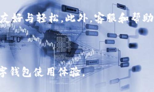 小狐钱包首页设计概述

小狐钱包作为一款集成多种功能的数字钱包应用，其首页设计注重用户体验和操作便捷性。首页通常包含用户的账户余额、最近交易记录、转账和收款功能的快捷入口以及优惠活动和通知信息的推送。整体设计，以便用户快速上手。

界面布局与功能模块

小狐钱包首页的界面布局通常是卡片式设计。每个模块都是独立的卡片，可以灵活布局和调整大小。这样的设计方式不仅美观，同时也方便用户快速找到所需功能。

首页主要分为几个重要模块：
ul
listrong账户总览：/strong展示用户的账户余额以及各类资产比例。/li
listrong快捷操作：/strong提供转账、收款、充值等常用功能的快捷入口。/li
listrong交易记录：/strong最近的交易记录可供用户查看，包含时间、金额、交易方等信息。/li
listrong活动推荐：/strong推送最新的活动和优惠信息，以促使用户参与。/li
listrong安全提示：/strong在显眼位置提醒用户注意账户安全，包括实名认证、密码设置等。/li
/ul

视觉设计与用户体验

小狐钱包在视觉设计上采用清新的颜色搭配和易于识别的图标，使得用户在使用过程中能够感受到友好与轻松。此外，客服和帮助模块的设计也应随时可访问，以便在用户遇到问题时能及时获得支持。

总结

总体而言，小狐钱包的首页设计以用户为中心，兼顾美观性与实用性，力求为用户提供高效便捷的数字钱包使用体验。