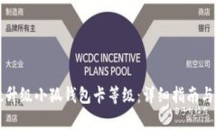 如何有效升级小狐钱包卡