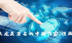 楚天龙并不是以虚拟币闻