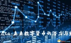 虚拟币Yata：未来数字货币