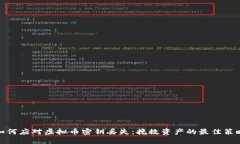 如何应对虚拟币密钥丢失