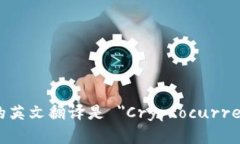 ＂虚拟币空投＂的英文翻