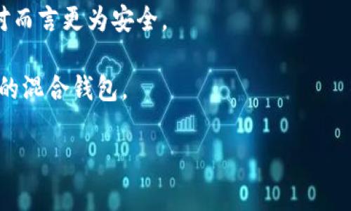 baioti虚拟币钱包开通指南：简单步骤助你轻松入门/baioti
虚拟币钱包, 开通虚拟钱包, 数字货币钱包, 加密货币存储/guanjianci

# 内容主体大纲
1. 什么是虚拟币钱包
    - 定义与作用
    - 分类：热钱包与冷钱包
2. 虚拟币钱包的开通步骤
    - 选择适合的钱包类型
    - 下载钱包软件或创建在线账户
    - 设置安全措施
3. 如何管理虚拟币钱包
    - 备份与恢复钱包
    - 安全性与隐私保护
4. 常见问题与解决方案
    - 开通过程中遇到的难题
    - 钱包使用过程中常见的误区

# 内容主体 

## 什么是虚拟币钱包

### 定义与作用

虚拟币钱包是存储和管理数字货币如比特币、以太坊等的工具。就像现实世界中的钱包用来存放现金和银行卡一样，虚拟币钱包则用于存储你拥有的加密货币。钱包不仅允许用户接收、存储和发送虚拟货币，还可以跟踪交易记录。它通过生成私钥和公钥，来保护用户的资产，确保只有拥有私钥的用户才能控制其存储的加密货币。

### 分类：热钱包与冷钱包

虚拟币钱包通常分为热钱包和冷钱包两种类型。

热钱包是指那些连接到互联网的数字钱包，适合频繁交易的用户，它包括在线钱包和移动应用。然而，由于它们在线，这类钱包更容易受到黑客攻击。

冷钱包则是离线存储的方式，安全性较高，适合长期保存虚拟币。冷钱包可以是硬件钱包或纸钱包，尽管它们不便于频繁交易，但提供了更高的安全保障。

## 虚拟币钱包的开通步骤

### 选择适合的钱包类型

在开通虚拟币钱包之前，首先需要了解自己的需求，选择合适的钱包类型。如果你是短期内频繁交易的投资者，可以选择热钱包；而如果你打算长期持有加密货币，可以选择冷钱包。

### 下载钱包软件或创建在线账户

一旦确定了钱包类型，下一步是下载相应的软件或创建在线账户。对于热钱包用户，通常可以在官方网站上下载钱包应用。在下载时，请确保从官网获取，以避免恶意软件的干扰。冷钱包的用户则需要购买硬件设备，或下载生成纸钱包的软件。

### 设置安全措施 

为了保护虚拟币钱包的安全，建议设置强密码，并启用双重验证等安全措施。此外，务必将私钥和助记词保存在安全的地方，不要将其分享给任何人。

## 如何管理虚拟币钱包

### 备份与恢复钱包

定期备份钱包信息是管理虚拟币钱包的重要步骤。大部分钱包应用都有备份选项，用户可以将钱包信息导出到文件中。定期备份可以有效防止数据丢失，并提供简单的恢复方案。

### 安全性与隐私保护 

使用虚拟币钱包时，保持安全意识至关重要。避免在不安全的网络环境下进行交易，不要轻易点击不明链接，以防止被骗取信息。此外，可以考虑使用虚拟私人网络（VPN）来增加线上交易的安全性。

## 常见问题与解决方案 

### 开通过程中遇到的难题

在虚拟币钱包的开通过程中，用户可能会遇到无法下载或注册的问题。在这种情况下，请确认网络连接良好，并访问钱包的官方网站。如果问题依然存在，建议查看用户支持页面或联系技术人员。

### 钱包使用过程中常见的误区

不少用户在使用虚拟币钱包时常常会犯一些误区。例如，有些人会认为只要下载钱包应用就能安全存储加密货币，忽视了安全措施的重要性。此外，错误保管私钥也会导致资产的损失。

# 相关问题介绍

## 1. 如何选择合适的虚拟币钱包类型？

选择合适的虚拟币钱包是安全管理虚拟货币的第一步。市场上有多种不同类型的钱包，每种钱包都有其适用场景和优缺点。首先需要考虑的是你的投资方式。如果你是频繁交易的用户，热钱包（如在线钱包和移动应用）将更为方便。热钱包通常提供更快的交易速度和便捷的访问，但相对来说受到网络攻击的风险也更高。

如果你计划长期持有虚拟货币，冷钱包可能是更安全的选择。冷钱包例如硬件钱包（如Ledger和Trezor）和纸钱包，因其离线存储特性，更难被黑客攻击，但也意味着你在需要使用时必须进行额外的操作。

在选择钱包时，关注其安全性、可靠性和用户评价也至关重要。有些冷钱包虽然安全，但可能操作复杂，用户体验不佳。而热钱包通常使用便捷，但可能面临的安全隐患也是一个不得不考虑的因素。建议评估自己的需求，并根据自己对安全性、方便性的偏好来选择合适的钱包类型。

## 2. 如何确保虚拟币钱包的安全性？

安全性是管理虚拟币钱包时最重要的考虑之一。首先，强烈建议启用两步验证（2FA），这是增加你账户安全性的有效方法。无论是热钱包还是冷钱包，采用两步验证都可以大大降低未授权访问的风险。

其次，请保持你的软件始终更新。许多钱包应用推出新版本以修复漏洞，因此及时更新可以增强安全性。再者，保护你的私钥至关重要，这是一串与资产直接关联并用于访问你库藏的字符。切勿通过电话或社交媒体与他人分享你的私钥。

应定期备份你的钱包。这可以通过导出钱包文件来完成，切勿将备份存储在同一台设备上。可以将备份存储在外部驱动器、纸张或安全的云存储中。务必加密备份文件，确保即使文件被盗，资产安全依然受到保护。

最后，建议使用硬件钱包来存储大部分资产尤其是长期投资的资金。硬件钱包只有在用户需要向互联网发送交易请求时才激活，使其在状态下更为安全。选择知名品牌的硬件钱包，避免使用不知名的小品牌，以减少安全风险。

## 3. 如何备份和恢复虚拟币钱包？

备份和恢复虚拟币钱包是每位用户都应该掌握的技巧。大多数虚拟币钱包都提供备份功能，这个操作可以避免在设备损坏、丢失或其他突发情况下造成的资产损失。

备份通常包含导出助记词或私钥，它们是你在钱包中存款的唯一凭证。在备份时，请务必遵循以下步骤：first，在钱包应用中找到备份选项，通常在设置中可以找到；其次，应用会提示你记录助记词（通常是12到24个单词），请认真记录并确保记录的安全。可以书写在纸张上并放置在安全的地方，再或者使用密码管理器进行加密存储。

恢复钱包的步骤则是将先前备份好的助记词或私钥重新导入到钱包中。许多钱包应用允许用户选择“导入钱包”选项，随后输入助记词即可恢复你的资产。请务必确保在安全的环境下进行操作，以避免黑客攻击。

总之，定期备份钱包并学习如何恢复是保护自己虚拟货币的重要环节。务必做到心中有数，确保任何情况下都能快速恢复自己的资产。

## 4. 常见的虚拟币钱包使用误区有哪些？

使用虚拟币钱包的过程中，许多人常常陷入一些误区，这些误区不仅可能导致资产损失，也可能带来一系列的安全隐患。

首先，有人误认为只要注册钱包，就不需要进行任何其他操作。实际上，钱包的安全性往往取决于额外的安全措施。用户应当设置强密码、启用双重验证并及时更新钱包软件。若忽略这些保护措施，可能会导致资金在不安全的情况下被盗。

其次，许多人对于私钥管理存在误区。私钥是访问虚拟货币的关键，换句话说，失去私钥就会失去你的资产。有用户错误地将私钥或助记词保存在互联网或非安全区域，这会导致资产暴露在风险中。最佳的做法是将其离线存储，确保没有其他人能获取。

再者，有些用户对于交易费用的理解不够清晰。他们可能会选择低费用的交易，这虽然可以节省费用，但在区块链网络繁忙时，低费用可能会使你的交易长时间处于未确认状态。这一错误常见于热钱包用户。因此，了解网络状况并适度增加费用是必要的。

最后，有人会过于依赖钱包的自动备份功能，而不进行手动备份。尽管许多钱包提供自动备份，但没有任何东西是绝对安全的，用户仍然需要定期检查并手动备份，以确保资产安全。

## 5. 如果丢失了钱包的访问权限，我该怎么办？

在使用虚拟币钱包的过程中，用户可能会面临丢失钱包访问权限的困境，例如忘记密码、丢失硬件钱包等。面对这种情况，首先需要冷静处理，因为有些情况下仍然能够找回访问权限。

如果是由于忘记密码导致的访问问题，许多钱包会提供“忘记密码”选项，通过邮箱或手机验证找回密码。须确保使用注册时关联的设备进行身份验证，确保安全性。

倘若是硬件钱包丢失，用户可以使用先前备份的助记词进行恢复。确保在恢复过程中采用正规环境操作。如果没有备份或助记词，找回资产的可能性将大大降低。

对于线上钱包，如果被黑客攻击而失去访问权限，用户应立即联系钱包服务商，并提交相关证据。然而，线上钱包的安全荷载相对较小，总体来说，它们不保证在丢失访问权限的情况下能够找回所有资产。

总之，加强对虚拟币钱包的安全管理，定期备份以及合理使用密码管理工具，将有助于降低丢失和被盗的风险。

## 6. 如何判断一个虚拟币钱包的可靠性？

判断虚拟币钱包的可靠性是选择钱包的重要考量。首先，查看钱包的开发背景和公司信誉，可以通过其官方网站和社交媒体渠道了解其运营公司的信息。选择知名且受到良好评价的品牌通常能降低风险。

其次，查看用户评价也是检验钱包可靠性的重要手段。多浏览相关论坛、用户评价和行业媒体的评论，综合了解其他用户的使用体验，从而做好综合考量。

再者，钱包是否开源也是考量的重要标准。开源钱包的代码可以由任何人查看，意味着有更多的安全专家和程序员能够检查潜在漏洞。这样的钱包相对而言更为安全。

此外，钱包的安全措施（如双重验证、密码管理）越完善、技术团队越稳定，钱包的可靠性越高。最可靠的选择是兼具热钱包的便捷性和冷钱包的安全性的混合钱包。

最后，确保选择合乎法律合规的钱包，避免使用那些涉嫌诈骗或灰色地带的钱包，以保护个人资产的安全和完整性。