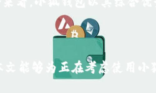 biao ti/biao ti小狐钱包网页登录：轻松管理您的数字资产和虚拟货币余额/biao ti

小狐钱包, 登录, 数字资产, 虚拟货币/guanjianci

## 内容主体大纲

1. **引言**
   - 介绍小狐钱包的背景
   - 强调数字资产管理的重要性

2. **小狐钱包的特点**
   - 安全性
   - 用户友好界面
   - 多币种支持
   - 交易和转账功能

3. **如何注册小狐钱包账户**
   - 步骤介绍
   - 注意事项

4. **小狐钱包的登录方式**
   - 普通登录方式
   - 二次验证安全措施

5. **小狐钱包的功能详解**
   - 资产管理
   - 展示多种虚拟货币
   - 转账和收款方式
   - 交易记录查询

6. **如何使用小狐钱包进行交易**
   - 交易步骤
   - 常见问题及解决方案

7. **小狐钱包的安全性分析**
   - 数据加密
   - 备份与恢复

8. **总结与展望**
   - 小狐钱包的未来发展
   - 数字资产的重要性

## 内容

### 引言

随着数字经济的飞速发展，越来越多的人开始接触数字资产和虚拟货币。小狐钱包作为一款便捷的数字资产管理工具，正好满足了这一需求。本文将为您详细介绍小狐钱包的登录流程、功能与使用方法，以及如何安全地管理您的数字资产。

### 小狐钱包的特点

#### 安全性

安全性是用户选择数字资产钱包的首要因素。小狐钱包采用了多层次的安全保护措施，包括数据加密、二次验证等方式，确保用户的资产安全。

#### 用户友好界面

小狐钱包注重用户体验，界面设计，让用户可以快速上手，不需要复杂的学习过程。

#### 多币种支持

小狐钱包支持多种虚拟货币的存储和管理，满足用户对不同数字资产的需求。

#### 交易和转账功能

小狐钱包提供便捷的交易和转账功能，用户可以轻松完成虚拟货币的交易，并随时查看交易记录。

### 如何注册小狐钱包账户

#### 步骤介绍

注册小狐钱包账户非常简单，用户只需下载小狐钱包应用程序，填写必要的信息并设置密码即可完成注册。

#### 注意事项

在注册过程中，用户需要注意选择强密码，并妥善保存密码和备份信息，防止遗失。

### 小狐钱包的登录方式

#### 普通登录方式

用户可以通过输入注册时的账户信息进行普通登录，系统会进行验证。

#### 二次验证安全措施

为增强安全性，小狐钱包还提供二次验证选项，用户在登录时需输入手机验证码，确保账户安全。

### 小狐钱包的功能详解

#### 资产管理

用户可以在小狐钱包中查看各类虚拟货币的资产余额，并进行相应的管理。

#### 展示多种虚拟货币

小狐钱包支持多种虚拟货币，并可以按照用户喜好进行排序展示。

#### 转账和收款方式

小狐钱包提供多种转账与收款方式，用户不仅可以通过二维码收款，还可以通过地址转账，极为方便。

#### 交易记录查询

用户可以随时查看交易记录，以便于资产管理和核对。

### 如何使用小狐钱包进行交易

#### 交易步骤

进行交易时，用户只需选择要交易的虚拟货币，输入对方地址及交易金额，确认即可。

#### 常见问题及解决方案

在交易过程中，用户可能会遇到一些常见的问题，例如网络延迟或交易失败等，本文将提供解决方案，帮助用户顺利完成交易。

### 小狐钱包的安全性分析

#### 数据加密

小狐钱包采用先进的数据加密技术，确保用户的信息和资金得到有效保护。

#### 备份与恢复

为了防止意外情况导致资产丢失，小狐钱包提供备份和恢复功能，用户可以根据提示进行备份，以便在需要时恢复。

### 总结与展望

小狐钱包不仅为用户提供了便捷的数字资产管理工具，还为用户的资产安全提供了保障。未来，随着数字经济的进一步发展，小狐钱包也会不断拓展功能，带给用户更好的服务与体验。

## 相关问题

### 问题1：小狐钱包的安全性如何保障？

小狐钱包的安全性如何保障？

小狐钱包在安全性上采取了多种措施，包括但不限于数据加密、访问控制和二次验证等。数据加密通过使用行业标准的加密算法，确保用户信息在传输过程中的安全性。此外，定期进行系统安全审计以及漏洞检测，能够及时修复潜在的安全问题，提升钱包整体的安全级别。

另外，小狐钱包为用户提供了二次验证的选项，使得即使账户信息泄露，未经过授权的第三方也难以登录。此外，用户定期更改密码、保持软件更新等简单的操作也能够大大提高账户安全性。整体而言，小狐钱包在保障用户资产安全方面做了多重努力，用户可以放心使用。

### 问题2：如何设置小狐钱包的安全措施？

如何设置小狐钱包的安全措施？

在使用小狐钱包之前，为了保证资产安全，用户需要完成一些基本的设置。首先，用户在注册时应选择一个强密码，强密码通常包含大小写字母、数字及特殊符号，且长度不少于8位。保持这个密码的安全性是首要步骤。

其次，用户可以开启二次验证功能。在账户设置中，找到安全设置的选项，选择开启二次验证。系统会提示用户关联手机号码或邮箱，每次登录时，系统将通过短信或邮件发送验证代码给用户，用户需输入此代码才能完成登录。

此外，用户也应该定期检查账户的登录历史，若发现任何可疑活动，应立即修改密码，并联系小狐钱包客服。设置备份以防数据丢失也是一个重要因素，用户可以将助记词或备份文件保存在安全的地方，以便于日后恢复。在使用小狐钱包之前，用户应详细阅读相关的安全指南，以最大限度保护其数字资产。

### 问题3：怎样操作小狐钱包进行虚拟货币的交易？

怎样操作小狐钱包进行虚拟货币的交易？

使用小狐钱包进行虚拟货币的交易非常简单。首先，用户需要打开小狐钱包，登录至自己的账户。在主界面，选择“交易”或“转账”选项。用户将看到所持有的虚拟货币列表，选择想要交易的币种。

在交易界面，用户需要输入接收方的钱包地址和交易金额。确保地址的准确性非常重要，因为一旦交易发起，无法撤回。如果几个不同的货币都有价值相对较高，与之相关的交易费用及时间也需提前了解，避免造成不必要的损失。

在输入完上述信息后，用户可以查看相关费用及交易确认信息，一切确认无误后，点击“确认交易”。此时，若已开启二次验证，则系统会发送验证码到用户注册的手机或邮箱，用户需输入该验证码以完成交易。最后，用户可以在交易记录中查看本次交易的状态，确保交易成功。

### 问题4：小狐钱包支持哪些虚拟货币？

小狐钱包支持哪些虚拟货币？

小狐钱包在支持的虚拟货币种类上具有广泛性，用户可以管理主流的加密货币，例如比特币（BTC）、以太坊（ETH）、Ripple（XRP）、莱特币（LTC）等多种虚拟货币。此外，小狐钱包也在不断扩展对新兴及小众货币的支持，以满足不同用户的需求。

用户可以在小狐钱包的资产列表中查看当前支持的虚拟货币，不同的币种可能有其特定的管理及转账规定，用户在选择交易币种时应结合市场动态及其风险评估。平台定期更新支持的货币类型，用户可以留意官方公告，以便第一时间了解相关信息。

在了解支持的货币类型时，除了关注币种本身，用户还应该关注相关项目的背景、团队及技术发展等信息，提升自身的投资判断能力，合理分配资产。

### 问题5：如何处理小狐钱包的故障和问题？

如何处理小狐钱包的故障和问题？

在使用小狐钱包的过程中，用户可能会遇到各种各样的故障和问题，比如无法登录、交易失败、转账延迟等。针对这些问题，用户首先应保持冷静，尝试进行基本的排查。例如，检查网络连接是否正常，运用其他普遍的操作方法如重启应用程序等。

若问题仍然存在，用户可以查阅官方的FAQ及相关帮助文档，这些文档通常会包含针对常见问题的解决方案。若找不到相关问题的解决办法，用户可以直接联系小狐钱包的客服，由专业人员提供帮助。用户在联系客服时，应详细描述遇到的问题及操作环境，以便对方能够更快速地提供协助。

总之，用户在使用数字资产相关产品时，应提前了解基本的故障处理流程，保持及时记录自身问题以便后期跟进。相关条款和条件也是用户必需熟悉的内容，这有利于在问题发生时，能够更好地保护自身的权益。

### 问题6：小狐钱包与其他数字钱包相比有什么优势？

小狐钱包与其他数字钱包相比有什么优势？

小狐钱包在市场上有着一定的竞争力，其主要优势体现在以下几个方面。首先，小狐钱包注重用户体验，界面友好，操作简单，适合各种层次的用户，从新手到专业用户都能轻松上手。相较于一些复杂的其他钱包产品，小狐钱包能够显著降低用户使用的门槛。

其次，小狐钱包的安全性相较于其他数字钱包产品更加完善，采用多重安全措施保护用户资产，包括加密技术和二次验证等，最大限度减少潜在的风险。此外，低交易费用是小狐钱包的另一大优势，用户在进行交易时，通常会发现小狐钱包的手续费更具竞争力，有利于利息更好地转化为用户的收益。

最后，小狐钱包不断更新迭代，致力于提升产品功能，比如增加对新虛拟货币的支持、交易速度等，使得自身在市场中始终保持竞争力。综合来看，小狐钱包以其综合优势吸引了越来越多的用户，从而占据了一定的市场份额。

## 结尾

通过以上内容，我们不仅了解了小狐钱包的登录流程、操作方式与安全保障措施，还深入探讨了用户在使用过程中的一些常见问题。希望本文能够为正在考虑使用小狐钱包的用户提供有用的信息和指引。