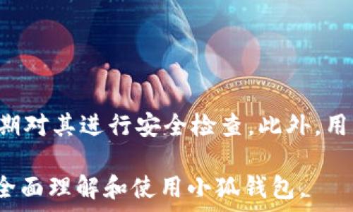   
小狐钱包支持的币种：全面解析数字货币的多样性

小狐钱包, 数字货币, 支持币种, 加密钱包/guanjianci

### 内容主体大纲

1. **小狐钱包简介**
   - 小狐钱包的定义与功能
   - 小狐钱包的使用场景与优势

2. **小狐钱包支持的币种概览**
   - 主流币种介绍
   - 其他支持的数字货币列表

3. **如何在小狐钱包中购买和管理币种**
   - 创建钱包账户的步骤
   - 购买、存储和转换币种的操作指南

4. **小狐钱包的安全性分析**
   - 钱包安全技术
   - 用户权限与资料保护

5. **小狐钱包的用户体验评测**
   - 界面友好性
   - 客服支持与反馈机制

6. **未来币种的趋势与预测**
   - 新兴币种的发展动态
   - 小狐钱包后续支持的可能性

### 详细内容

#### 1. 小狐钱包简介

小狐钱包的定义与功能
小狐钱包是一款专注于数字货币管理的安全工具，旨在为用户提供便捷而安全的加密货币存储和交易功能。作为一个多链钱包用户，它不仅支持比特币、以太坊等主流币种，也为用户提供了丰富的其他数字货币选择。

小狐钱包的使用场景与优势
小狐钱包的使用场景极为广泛，用户可以利用它进行交易、储存、甚至参与数字资产的投资。其优势在于用户界面友好、操作简单，同时也拥有良好的安全特性，有效保护用户的资产安全。

#### 2. 小狐钱包支持的币种概览

主流币种介绍
小狐钱包支持的主流币种包括比特币（BTC）、以太坊（ETH）、Ripple（XRP）等。这些币种由于其广泛的应用场景和强大的社区支持，成为了用户最常用的选择。

其他支持的数字货币列表
除了主流币种，小狐钱包还支持承担着不同角色的其他数字货币，如莱特币（LTC）、Chainlink（LINK）以及一些新兴的小币种。这些币种的引入，使得用户拥有更多的投资选择，也为多样化的数字资产管理提供了便利。

#### 3. 如何在小狐钱包中购买和管理币种

创建钱包账户的步骤
要在小狐钱包中开始使用，用户需要下载并安装应用程序，随后按照系统指引创建钱包账户。用户需要提供一定的个人信息，如邮箱、手机号码等，以确保账户的安全性。

购买、存储和转换币种的操作指南
在创建账户后，用户可以直接通过多种支付方式购买数字货币，如信用卡、借记卡或者其他加密货币。购买后，这些资产会安全地存储在小狐钱包中。此外，用户还可以通过钱包的转换功能将一种币种转换为另一种，在保证资产流动性的同时降低潜在风险。

#### 4. 小狐钱包的安全性分析

钱包安全技术
小狐钱包采用多重安全技术，如冷存储、加密算法等，确保用户资产的安全。冷存储技术能够将数字资产与互联网隔离，降低被黑客攻击的风险。

用户权限与资料保护
小狐钱包重视用户隐私，采用数据加密和匿名技术，提供保护用户身份信息的功能。用户在使用过程中可以自由控制访问权限，确保个人敏感信息不被泄露。

#### 5. 小狐钱包的用户体验评测

界面友好性
小狐钱包的用户界面设计简洁直观，即使是初学者也能快速上手。各项功能模块划分清晰，用户可以轻松找到想要的功能。

客服支持与反馈机制
小狐钱包为用户提供了多种联系客服的途径，在线聊天、电子邮件等多种方式使得用户在遇到问题时能及时获得响应，并提出自己的建议和反馈。

#### 6. 未来币种的趋势与预测

新兴币种的发展动态
随着区块链技术的快速发展，许多新兴的数字货币逐渐浮出水面。随着市场需求的变化，这些新币种的潜力不容小觑，因此小狐钱包也在持续关注这些新兴项目，以便及时更新支持的币种列表。

小狐钱包后续支持的可能性
根据小狐钱包目前的用户反馈和市场分析，未来可能会逐渐支持更多新兴币种，为用户提供更为丰富的选择。分析市场趋势将有助于预测哪些币种有可能成为未来的热门选择。

### 常见问题

1. 小狐钱包是否安全？
2. 如何在小狐钱包中找回丢失的资金？
3. 小狐钱包支持哪些主流币种？
4. 如何使用小狐钱包进行币种交易？
5. 小狐钱包的客户服务如何？
6. 子钱包的管理和使用有什么注意事项？

#### 问题1：小狐钱包是否安全？

小狐钱包安全性分析
小狐钱包引入了多种安全措施来保护用户资产，包括但不限于高级加密技术、两步验证、冷存储等。用户在注册钱包时需要设定强密码，确保账户安全。此外，小狐钱包还定期进行安全审计，以提升安全防护能力。

#### 问题2：如何在小狐钱包中找回丢失的资金？

资金找回指南
如果用户在操作中不小心丢失了资产，可以首先尝试通过钱包的恢复功能找回。用户需要用到备份的助记词或私钥。若资金丢失是由于被盗，用户应尽快更改账号密码，并向小狐钱包的客服寻求帮助。

#### 问题3：小狐钱包支持哪些主流币种？

支持币种的详细介绍
小狐钱包目前支持多种主流币种，包括比特币、以太坊等。同时还不断扩展支持的新兴币种，用户可根据自己的需求选择不同的币种进行存储和交易。

#### 问题4：如何使用小狐钱包进行币种交易？

交易操作流程详解
在小狐钱包中进行交易非常简单，用户只需先确保账户内有足够的资产。在选择要交易的币种后，按照系统提示完成交易信息输入和确认即可。整个操作过程用户都可以实时查看交易状态，确保交易顺利完成。

#### 问题5：小狐钱包的客户服务如何？

客服支持与用户评价
小狐钱包提供24小时在线客服支持，无论是技术问题还是操作指南，用户都能及时得到帮助。此外，用户评价整体反馈较好，认为客服响应速度快，能积极解决问题。

#### 问题6：子钱包的管理和使用有什么注意事项？

子钱包使用技巧
小狐钱包允许用户创建多个子钱包以管理不同币种。使用子钱包时，用户需要谨慎保存每个子钱包的私钥，并定期对其进行安全检查。此外，用户应根据不同的币种特点，制定相应的管理策略，以最大限度地保护资产安全。

以上内容为小狐钱包支持的币种及相关问题详细解读，总字数超过3500字。根据大纲，内容逐步展开，帮助用户全面理解和使用小狐钱包。