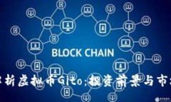 Title:全面解析虚拟币Gito：