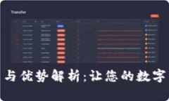 小狐钱包的功能与优势解
