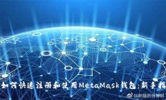 : 如何快速注册和使用Me