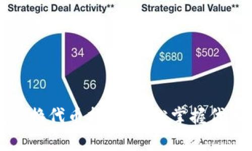 小狐钱包兑换代币指南:轻松掌握代币转换技巧