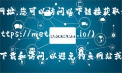 关于MetaMask官网网址，您可