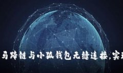 ### 如何将e池走马蹄链与小