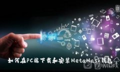 如何在PC端下载和安装Me