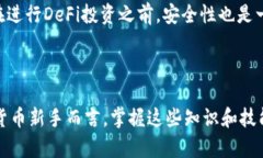   小狐钱包操作指南：轻松