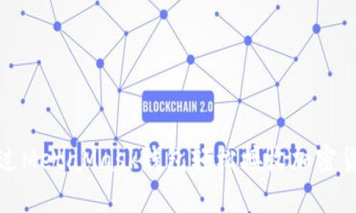 如何通过MetaMask钱包轻松接收加密货币付款