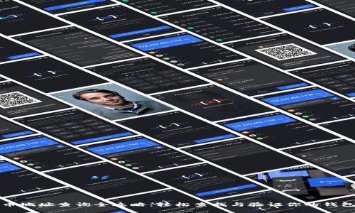 虚拟币地址查询全攻略：轻松查找与验证你的钱包地址