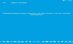 如何在小狐钱包中导入T