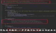 MetaMask钱包使用教程：一步