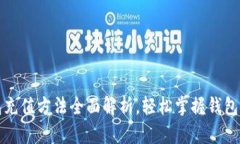 小狐钱包充值方法全面解