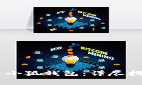 如何设置 zkSync 小狐钱包：详尽指南与常见问题解答