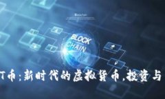### TT币：新时代的虚拟货