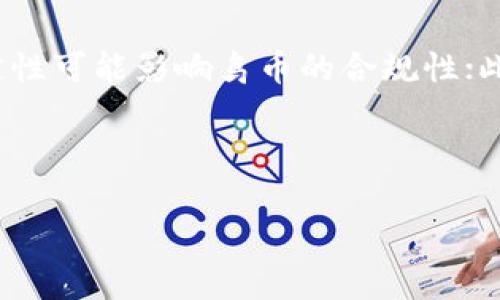 biao ti/biao ti鸟币虚拟币：如何利用新兴虚拟货币获取投资机会/biao ti虚拟币, 鸟币, 投资机会, 加密货币/guanjianci

## 内容主体大纲

1. **鸟币虚拟币概述**
   - 虚拟币的基本定义
   - 鸟币的诞生背景与发展历程
   - 鸟币的市场现状

2. **鸟币的技术基础**
   - 鸟币的区块链技术
   - 与其他虚拟币的技术比较
   - 鸟币的安全性分析

3. **投资鸟币的理由**
   - 当前市场对鸟币的需求
   - 鸟币的投资潜力与风险
   - 使用鸟币进行交易的优势

4. **如何购买鸟币**
   - 选择合适的交易平台
   - 购买鸟币的步骤与注意事项
   - 常见问题解答

5. **鸟币的未来展望**
   - 对鸟币未来发展的预测
   - 影响鸟币价格的因素
   - 行业专家的观点

6. **鸟币相关的常见问题解答**
   - 鸟币与其他虚拟币的区别是什么？
   - 如何评估鸟币的投资价值？
   - 我该在何时购买鸟币？
   - 鸟币的流通状况如何？
   - 鸟币的使用场景有哪些？
   - 未来鸟币会面临哪些挑战？

---

## 1. 鸟币虚拟币概述

虚拟币的基本定义

虚拟币是以数字化方式存在的货币，由于其不依赖于中央机构或实体，使得其在交易中的透明度和安全性得以提升。最早的虚拟币比特币于2009年问世，随后越来越多的虚拟币开始相继诞生，这也极大丰富了数字货币的种类。虚拟币的匿名性、去中心化等特性使得它们在投资和交易方面引起了广泛关注。

鸟币的诞生背景与发展历程

鸟币（Bird Coin）作为一种新兴的虚拟币，旨在为用户提供一个安全、便捷的数字支付解决方案。鸟币的开发团队由一群区块链技术专家和金融学者组成，他们的目标是提高交易效率，降低交易成本，激励参与者在生态系统中积极互动。鸟币在经历了多次技术迭代后，逐渐形成了自己的独特市场定位。

鸟币的市场现状

目前，鸟币在市场上逐渐形成了一定的知名度，多个交易所均已支持鸟币的交易。尽管如此，与其他流行的虚拟币相比，鸟币仍处于成长阶段，市场价值相对较低。市场分析师认为，鸟币在未来有较大的上升空间，特别是在数字支付领域的发展潜力。

---

## 2. 鸟币的技术基础

鸟币的区块链技术

鸟币的核心是基于区块链技术，这确保了其所有交易的透明性和不可篡改性。区块链的分布式账本使得每一笔交易都被所有节点记录，从而降低了欺诈或篡改的风险。与许多主流虚拟币不同，鸟币采用了更高效的共识机制，提高了交易的确认速度。

与其他虚拟币的技术比较

鸟币在技术架构上与比特币、以太坊等主流虚拟币存在明显差异。例如，鸟币的交易速度比比特币快3倍，且交易费相对较低。此外，鸟币的智能合约功能也使它能够在更广泛的应用场景中被采用。

鸟币的安全性分析

在数字货币的世界中，安全性是用户最关注的议题之一。鸟币通过多重签名、冷存储等技术手段来增强安全性。此外，开发团队定期进行安全审计以发现潜在漏洞，确保用户的资产和信息得以保护。

---

## 3. 投资鸟币的理由

当前市场对鸟币的需求

随着越来越多的商家开始接受虚拟币支付，鸟币的需求逐渐上升。尤其是在一些发展中国家，鸟币成为了一种可行的支付方式，进一步增强了其市场需求。此外，鸟币在P2P交易、海外转账等领域中也表现出了竞争力。

鸟币的投资潜力与风险

任何投资都有风险，鸟币也不例外。尽管如此，其创新性与市场潜力使得很多投资者看好其未来的发展。与其他虚拟币相比，鸟币价格相对较低，投资者可以以较小的成本尝试挖掘其潜力。然而，市场波动性较大，投资者需谨慎评估自身的风险承受能力。

使用鸟币进行交易的优势

鸟币在交易过程中提供了多种优势，包括低交易费用、快速交易确认以及全球范围内的可接受性等。这使得无论是个人用户还是商家都能够在交易中获得更多的便利和实惠。此外，鸟币社区的活跃程度也为使用者提供了更强的支持和服务。

---

## 4. 如何购买鸟币

选择合适的交易平台

购买鸟币的第一步是选择一个可靠的交易平台。目前，多家全球知名的交易所均支持鸟币交易。在选择平台时，投资者应考虑平台的安全性、手续费、交易速度等因素。此外，尽量选择用户评价较高的平台，可以降低潜在的风险。

购买鸟币的步骤与注意事项

具体购买鸟币的步骤通常包括注册账户、身份认证、存入资金、选择鸟币购买数量、确认交易等。在这一过程中，投资者应时刻保持警惕，避免因身份信息泄露导致损失。此外，投资者还应了解市场动态，选择合适的时机进行购买。

常见问题解答

在购买鸟币时，很多用户可能会遇到各种各样的问题，例如如何进行身份认证、如何提款、平台的支持通道等。许多交易平台都会提供详细的帮助文档，用户可以通过这些资料自己解决问题，同时也可以寻求客服的帮助。

---

## 5. 鸟币的未来展望

对鸟币未来发展的预测

随着对鸟币认知的提升和市场需求的增加，专家们普遍认为鸟币的未来发展前景广阔。尤其是随着数字货币法律法规的日益完善，许多企业开始积极布局数字货币市场，鸟币有望在此过程中获得更多机会。

影响鸟币价格的因素

鸟币的价格受到多方面因素的影响，包括市场供需、平台交易量、投资者情绪等。此外，政策法规的变化也可能对鸟币的价格产生重要影响，如各国对虚拟货币的监管政策等。投资者需要密切关注这些变化，以制定合理的投资策略。

行业专家的观点

行业专家对鸟币未来的看法多元化，部分专家强调了其技术优势和市场潜力，认为鸟币将在未来形成自己的生态圈；另一些则对市场的波动性表示担忧，提醒投资者需谨慎行事。综合各方意见，鸟币作为新兴虚拟币，依然值得关注与研究。

---

## 6. 鸟币相关的常见问题解答

鸟币与其他虚拟币的区别是什么？

鸟币与其他虚拟币（如比特币、以太坊等）有几个明显的区别：其一，鸟币采用了一种更为高效的共识机制，从而在交易确认速度上具有优势；其二，鸟币在智能合约方面提供了创新功能，使其能够在更广泛的应用场景中被采用；其三，鸟币的社区活跃度相对较高，用户反馈和开发者之间的互动频繁。

如何评估鸟币的投资价值？

评估鸟币的投资价值可从多个角度进行分析。首先是市场需求，观察鸟币在实际应用中的使用率。其次是项目的技术实现，这包括其代码的开源程度、团队素质以及社区支持等。最后，投资者可以关注该币种的未来规划，例如将要推出有哪些新功能或改进。

我该在何时购买鸟币？

购买鸟币的时机选择需要充分考虑市场情况和个人的投资策略。一般来说，投资者应关注市场趋势、技术分析以及综合信息来判断购买时机。如果市场处于上升趋势，投资者可以适当加仓；相反，在市场下跌时，投资者需保持警惕，谨慎操作。

鸟币的流通状况如何？

鸟币的流通状态受多个因素影响，例如交易平台的支持、市场需求等。根据官方数据，鸟币在多个主流交易平台均有活跃交易，其流通量可以通过交易所查询到。流通量的增加对鸟币价格的提升有着积极作用，同时也表明了市场对其认可度在上升。

鸟币的使用场景有哪些？

鸟币的使用场景主要集中在数字支付、跨境交易以及P2P借贷等领域。随着鸟币的使用逐渐被更多商家接受，未来有望拓展至更广泛的金融应用场景。此外，鸟币在某些特定领域（如游戏、社交等）也有育发出独特的应用潜力。

未来鸟币会面临哪些挑战？

虽然鸟币在技术与市场上具有一定优势，但未来依然面临多方面的挑战。例如，市场竞争激烈，需不断提升自身技术水平；政策法规的不确定性可能影响鸟币的合规性；此外，市场波动性大，投资者需时刻保持警惕，应对各种突发变动。只有不断自身，鸟币才可能在未来市场上占有一席之地。 

---

以上是关于鸟币虚拟币的深入介绍与分析，希望对您了解这一新兴虚拟币有所帮助。