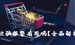 虚拟游戏币被骗报警有用