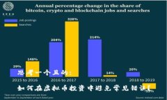 思考一个且的:如何在虚拟