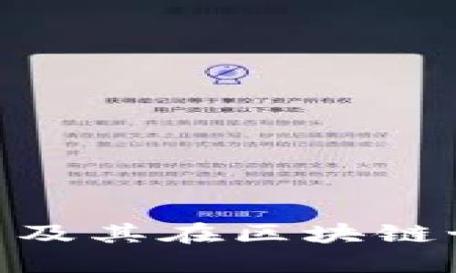 了解ERC虚拟币及其在区块链世界中的重要性