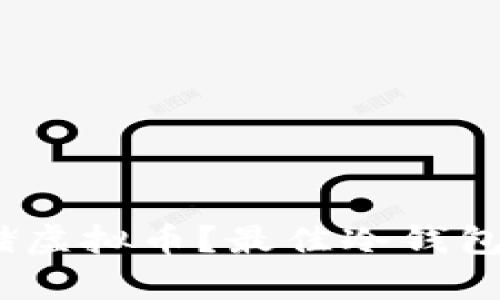 如何安全存储虚拟币？最佳冷钱包app下载推荐