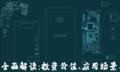 GOC虚拟币全面解读：投资