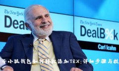 骨子小狐钱包如何轻松添