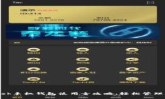 MetaMask手机钱包使用全攻略