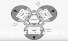 虚拟币大跌原因解析：市