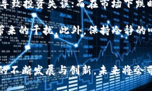 baioti虚拟币前景分析：未来的投资机会与风险/baioti
虚拟币, 区块链, 加密货币, 投资风险/guanjianci

### 内容主体大纲
1. 虚拟币的概述
   - 定义与起源
   - 主要种类及功能

2. 市场现状与趋势
   - 当前虚拟币市场规模
   - 热门币种及其表现
   - 未来趋势预测
   
3. 区块链技术的影响
   - 区块链的基本原理
   - 区块链对各行业的应用

4. 投资虚拟币的机会
   - 长期投资与短期投资的分析
   - 虚拟币的潜在收益

5. 投资虚拟币的风险
   - 市场波动与法律风险
   - 安全隐患与诈骗案例

6. 如何选择适合的虚拟币投资
   - 研究方法与工具
   - 投资组合的构建

7. 未来发展展望
   - 政策与监管动态
   - 技术进步的潜力

8. 结论
   - 总结虚拟币投资的利弊
   - 投资者的理性判断和决策

---

### 虚拟币前景分析

#### 虚拟币的概述

虚拟币，顾名思义，是一种基于数字技术的代币，通常存在于区块链网络中。它们不仅包括比特币这一最早且最知名的加密货币，还涵盖了以太坊、莱特币等其他类型的货币。虚拟币的出现，标志着金融科技领域的一次重大革命，它们能够支持跨境支付、金融交易，甚至智能合约等多种应用。

虚拟币的起源可以追溯到2009年比特币的诞生。比特币的成功激励了各种不同类型的虚拟币创建，形成了一个多元化的市场。虚拟币分为资产类、公益类和实用类等多种形式，满足不同需求的用户。

#### 市场现状与趋势

截至2023年，虚拟币市场已快速发展，市值突破了万亿美元大关，各类币种层出不穷。市场中比特币和以太坊继续占据主导地位，而新兴的币种如Cardano、Solana等也开始获得关注。这些币种因其独特的技术及应用场景，逐渐成为投资者的新宠。

未来的趋势方面，专家认为，虚拟币市场将继续扩大。随着全球数字货币的接受度提高，更多的金融机构和大型企业开始加入这一领域，推动着虚拟币的主流化。预计随着技术的进步，虚拟币的功能和应用场景会更加丰富。

#### 区块链技术的影响

区块链是虚拟币背后最核心的技术。它基于去中心化的特点，确保了信息的安全性和透明性。区块链技术的应用已经超越了金融领域，包括供应链管理、医疗、保险等都开始受益于此技术。

例如，在供应链管理中，区块链能够提供实时的透明度，确保产品的来源和流通都是可追溯的。而在医疗领域，它可以保证患者的医疗数据安全，避免信息泄露和伪造的情况。因此，区块链技术的不断发展，将为虚拟币及其相关项目创造更广泛的应用前景。

#### 投资虚拟币的机会

虚拟币投资为投资者提供了多样化的选择。相较于传统的股票投资，虚拟币可以通过各种交易平台进行较为快捷的交易，且通常波动性较大，意味着潜在的投资收益也相对较高。

对于长期投资者来说，购买并持有一些成熟的币种如比特币和以太坊，以应对市场波动的方式可能会带来丰厚的回报。同时，短期交易者可以通过对市场趋势的敏锐把握，进行频繁交易，以获取短期利润。无论是哪种投资策略，了解市场和保持冷静都是投资成功的关键。

#### 投资虚拟币的风险

虽然虚拟币的投资机遇众多，但风险同样不可忽视。市场波动性大，可能导致投资者短时间内遭受重大损失。此外，法律法规的不确定性也给投资带来了风险。一些国家对虚拟币的监管政策尚未明确，可能会直接影响市场行情。

安全隐患也是投资虚拟币时必须考虑的因素。近年来，虚拟币交易所被黑客攻击的案例屡见不鲜，投资者的资产受到威胁。同时，随着虚拟币市场的扩张，诈骗行为也有所增加，投资者需要对新的投资项目保持警惕，确保自己的资金安全。

#### 如何选择适合的虚拟币投资

选择合适的虚拟币进行投资，首先要进行充分的市场研究。可以通过分析各类币种的白皮书、项目背景、团队实力等方面的资料，以判断其未来潜力。此外，关注行业动态和市场趋势，也能够帮助投资者做出更为明智的决策。

构建一个合理的投资组合，也是降低风险的重要策略。投资者可以将资金分散到多个种类的虚拟币中，以应对市场波动带来的风险。同时，定期复查投资组合的表现，根据市场变化适时进行调整。

#### 未来发展展望

随着数字货币的快速发展，政府的监管政策也在逐步完善。各国政府正在探索建立自己的中央银行数字货币（CBDC），这将对虚拟币市场产生深远影响。虚拟币与法币的结合，将可能成为未来支付和交易的主流。

技术的进步也是推动虚拟币发展的关键因素。越来越多的技术创新将融入虚拟币领域，如Layer 2解决方案、NFT和DeFi等，都将为虚拟币带来新的机遇和挑战。投资者需要密切关注这些发展，及时调整自己的投资策略，以把握潜在的机会。

#### 结论

通过以上分析，我们可以看到，虽然虚拟币市场具有巨大的投资潜力，但同样也伴随着相应的风险。在进行投资决策时，投资者应进行全面的考量，保持理性的判断。同时，及时关注市场动态和科技进步，也是进行风险管理的重要方法。

---

### 相关问题探索

#### 问题1：虚拟币如何影响传统金融系统？

虚拟币对传统金融系统的冲击
虚拟币的出现对传统金融系统带来了显著的影响。首先，虚拟币的去中心化特性挑战了中央银行对货币的控制，从而改变了国家金融政策的制定方式。此外，虚拟币的快速交易和低手续费吸引了大量用户，迫使传统金融机构开始思考如何提升服务效率。

许多传统银行正在开发自己的数字货币，以适应这一新趋势。与此同时，区块链技术的应用使得支付清算流程更加透明和高效，从而提升整个金融体系的安全性和可靠性。这一切都表明，虚拟币不仅影响市场流动性，还改变了传统金融业务的核心运营模式。

#### 问题2：如何安全地投资虚拟币？

安全投资虚拟币的策略
在虚拟币投资中，安全性至关重要。投资者应选择知名度高、信誉良好的交易平台进行交易。确保使用二次验证、冷钱包存储等安全措施，可以有效保护投资者的资产。此外，定期监控投资组合，并对异常行情保持关注，能够及时采取风险控制措施，从而减少潜在损失。

投资者还应对市场进行深入的了解，避免盲目跟风。在入场前，研究相关币种的背景和发展前景，确保自己作出明智的决策。同时，应定期更新自己的知识，以适应快速变化的市场环境。

#### 问题3：虚拟币的法律地位是什么？

虚拟币法律地位的复杂性
虚拟币的法律地位因国家而异，一些国家对其持欢迎态度，而另一些则持谨慎或禁止的态度。对于大多数国家而言，虚拟币尚未被视为正式的货币，而是被视为一种资产。这导致了相应的税务政策和监管措施存在差异。

例如，在美国，虚拟币被认定为财产，因此需要为其交易缴纳资本利得税。而在中国，虚拟币的交易被禁止，这限制了该市场的发展。因此，了解各国对虚拟币的法律态度，对于国际投资者至关重要。

#### 问题4：未来的虚拟币将如何发展？

虚拟币未来发展的可能性
未来虚拟币的发展可能会经历几个重要阶段。首先，随着主流金融机构的参与，虚拟币将更加普及，成为日常交易的一部分。其次，技术创新将推动虚拟币功能的丰富，例如与人工智能、物联网等新兴技术相结合，将创造更多的应用场景。

此外，政府的监管政策将不断完善，数字货币的法律地位将会渐渐明朗，促进虚拟币市场的健康发展。总的来说，虚拟币的未来充满了可能，但同样需要投资者对市场动态的敏锐把握。

#### 问题5：选择投资虚拟币有哪些策略？

投资虚拟币的有效策略
选择投资虚拟币时，首先要根据自身的风险承受能力确定投资金额，避免过度投机。其次，可以采用定投策略，以降低市场波动带来的风险。此外，构建多元化的投资组合也是分散风险的重要方法，通过不同币种的组合提高整体收益的稳定性。

定期跟踪市场动态，参与社区讨论，能让投资者获得更多的市场信息。最终，投资者需保持理性，不应因短期波动而过分焦虑，制定清晰的投资目标，将有助于实现长期收益。

#### 问题6：虚拟币投资的心理因素？

心理因素对虚拟币投资的影响
心理因素在虚拟币投资中往往被忽视，但实际上，它对投资决策的影响深远。在市场上涨时，投资者容易产生贪婪情绪，盲目追高，导致投资失误；而在市场下跌时，又可能因恐慌出售，错失反弹机会。

要应对这些心理因素，投资者需要建立良好的投资心态，防止情绪化操作。制定明确的投资策略，严格遵守，有助于减少心理波动带来的干扰。此外，保持冷静的心态，在面对市场波动时，能够更好地把握投资机会，避免做出错误的决策。

### 结尾
以上内容从虚拟币的基本概念到市场现状，以及投资机会与风险进行了全面的分析，并探讨了相关的六个问题。随着虚拟币市场的不断发展与创新，未来将会带来更多的机遇与挑战，投资者需要不断学习与适应，以实现成功的投资。