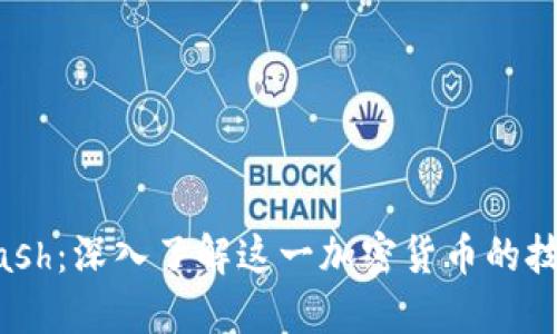 虚拟币Dash：深入了解这一加密货币的技术与应用